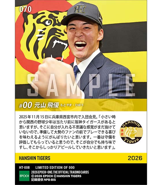 【元山飛優】入団会見「守備からしっかりアピールしていきたい」（25.11.15）