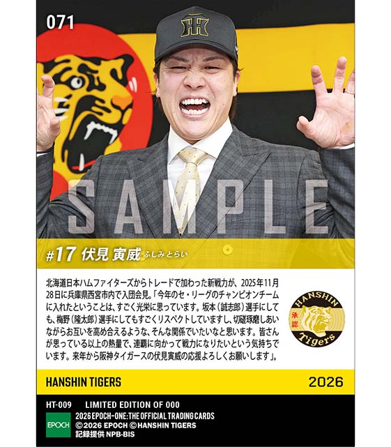 【伏見寅威】入団会見「連覇に向かって戦力になりたい」(25.11.28)