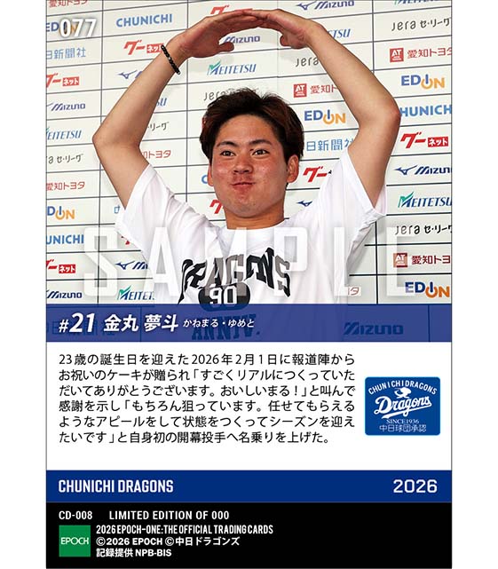 【金丸夢斗】23歳バースデーに開幕投手に名乗り(26.2.1)