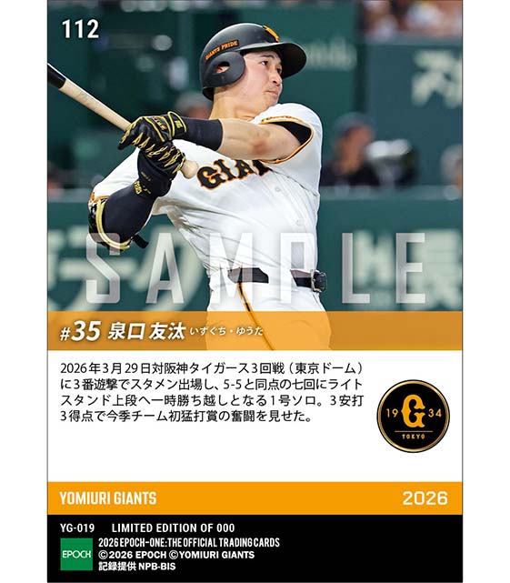 【泉口友汰】1号ソロ含む今季初猛打賞(26.3.29)