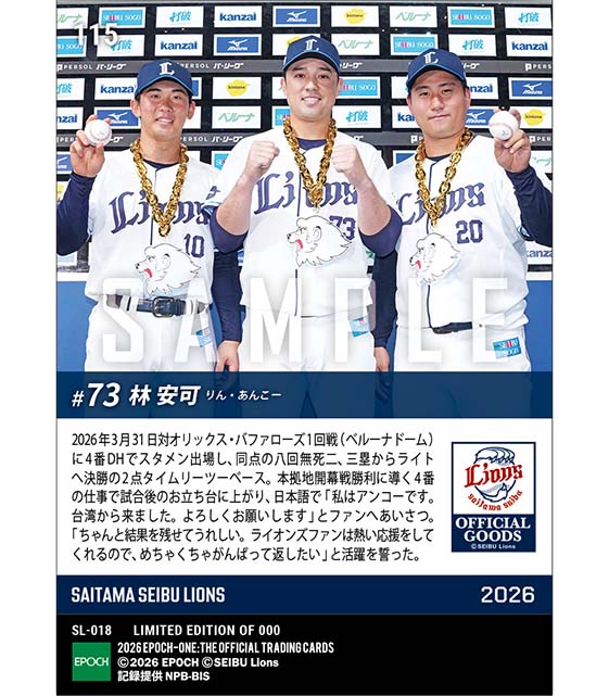 【林 安可】本拠地開幕戦勝利に導く決勝タイムリー(26.3.31)