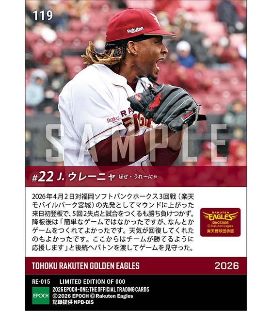 【ウレーニャ】来日初登板初先発(26.4.2)