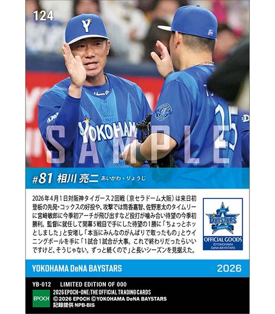 【相川亮二】監督初勝利(26.4.1)