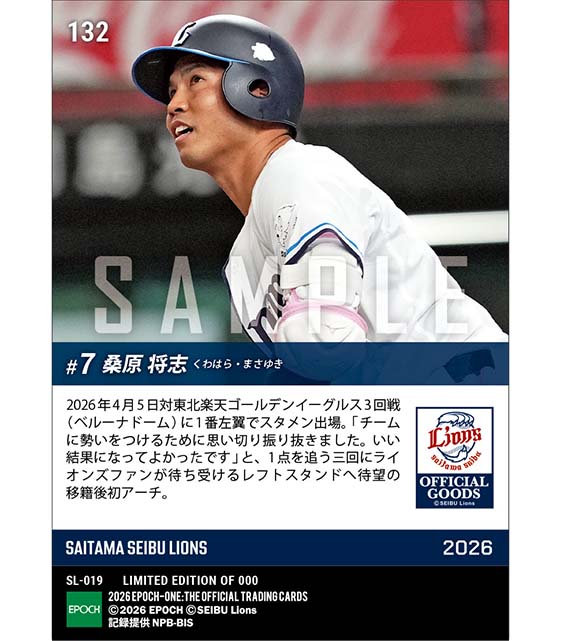 【桑原将志】待望の移籍後初本塁打(26.4.5)