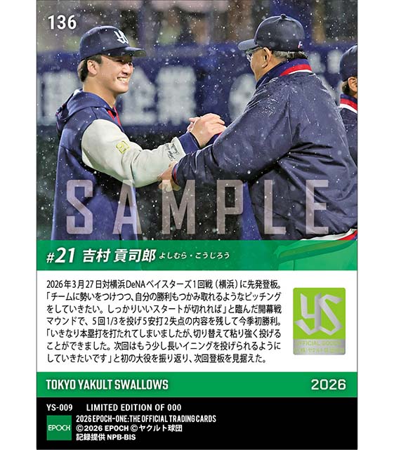 【吉村貢司郎】2026シーズン開幕投手(初)(26.3.27)