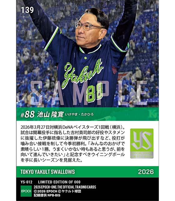 【池山隆寛】開幕戦で監督初勝利(26.3.27)