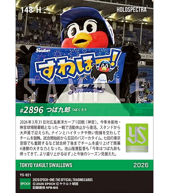 ※ホロスペクトラ 【つば九郎】国民的マスコットが本拠地開幕戦で完全復活（26.3.31）