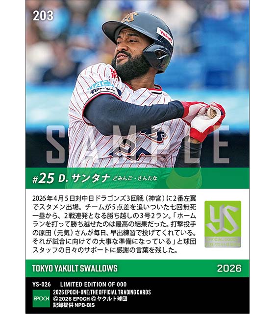 【サンタナ】2戦連発となる決勝弾(26.4.5)