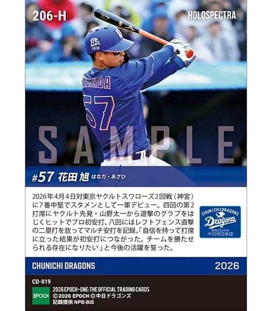 ※ホロスペクトラ  RC【花田 旭】プロ初出場初スタメン初安打（26.4.4）
