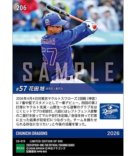 RC【花田 旭】プロ初出場初スタメン初安打(26.4.4) ※ランダムで 1of1 大当たりカード発送対象