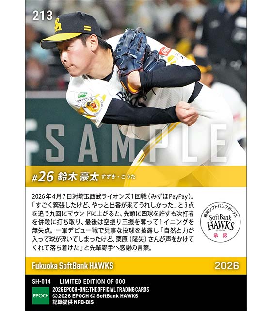 RC【鈴木豪太】堂々のプロ初登板(26.4.7)