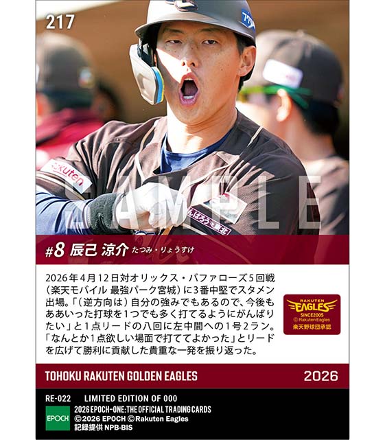 【辰己涼介】貴重な追加点となる逆方向への1号2ラン(26.4.12)