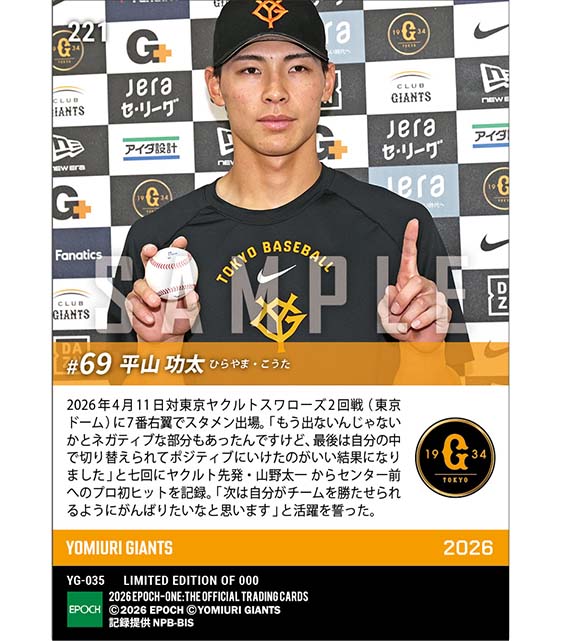 【平山功太】プロ初安打(26.4.11)