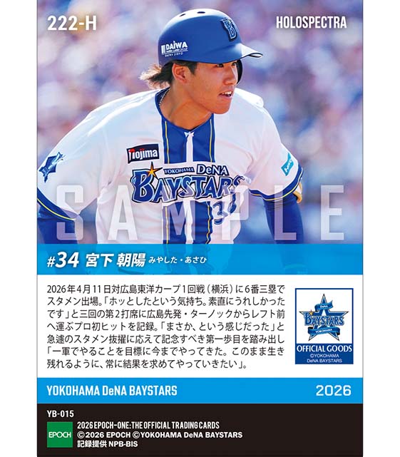 ※ホロスペクトラ  RC【宮下朝陽】スタメン抜擢に応えるプロ初安打（26.4.11）
