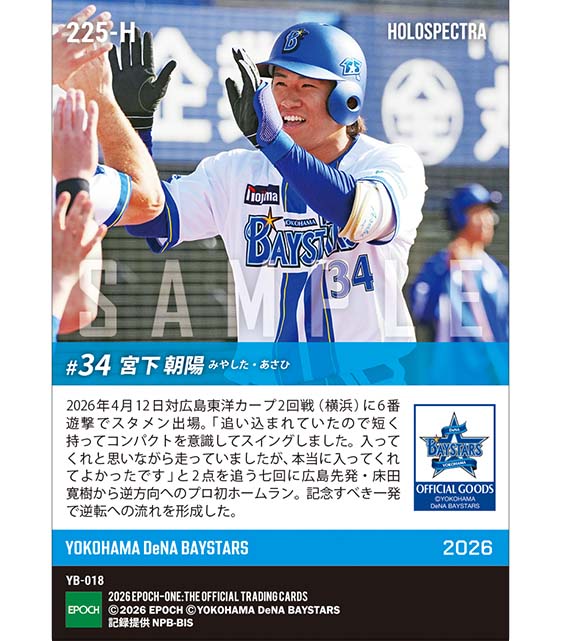 ※ホロスペクトラ  RC【宮下朝陽】逆方向へのプロ初本塁打（26.4.12）