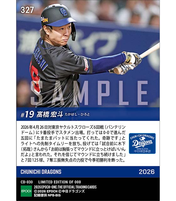 【髙橋宏斗】先制決勝タイムリー&今季初勝利(26.4.26)