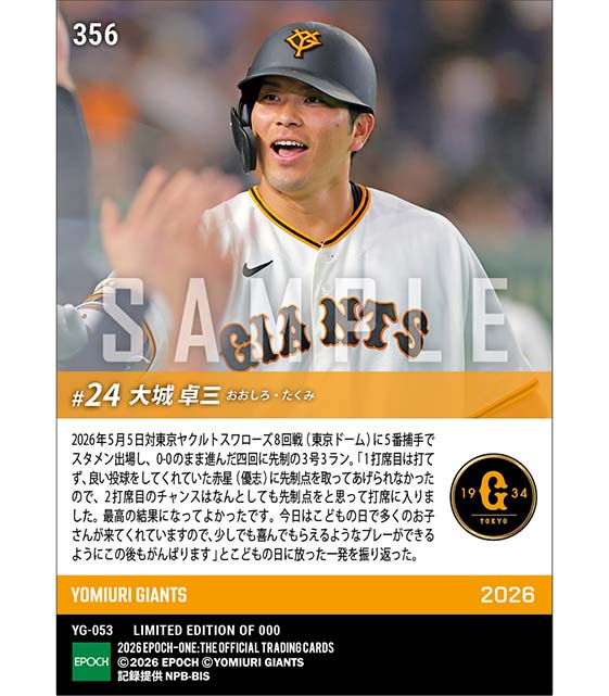 【大城卓三】こどもの日に先制決勝弾(26.5.5)