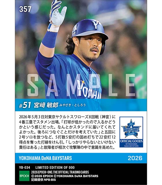 【宮﨑敏郎】一発含む9年ぶりの1試合5安打(26.5.3)