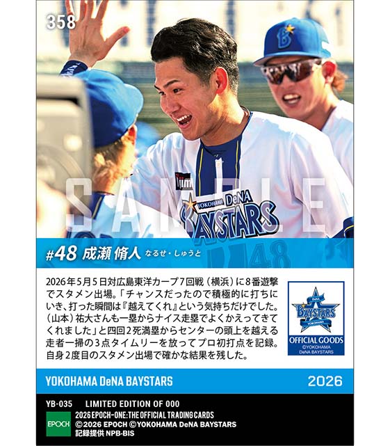 RC【成瀬脩人】プロ初打点となる走者一掃3点タイムリー(26.5.5)