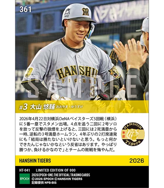 【大山悠輔】満塁弾で4年ぶりの2打席連続本塁打(26.4.22)