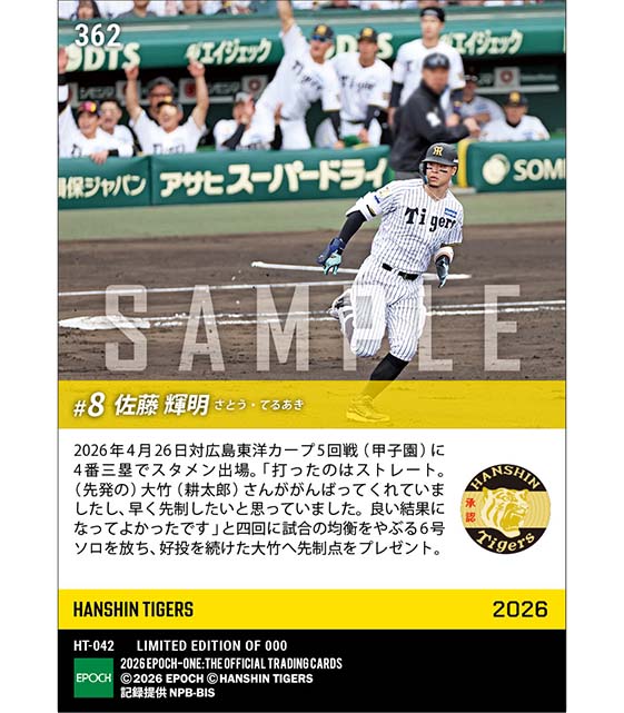 【佐藤輝明】試合の均衡をやぶる先制決勝弾(26.4.26)