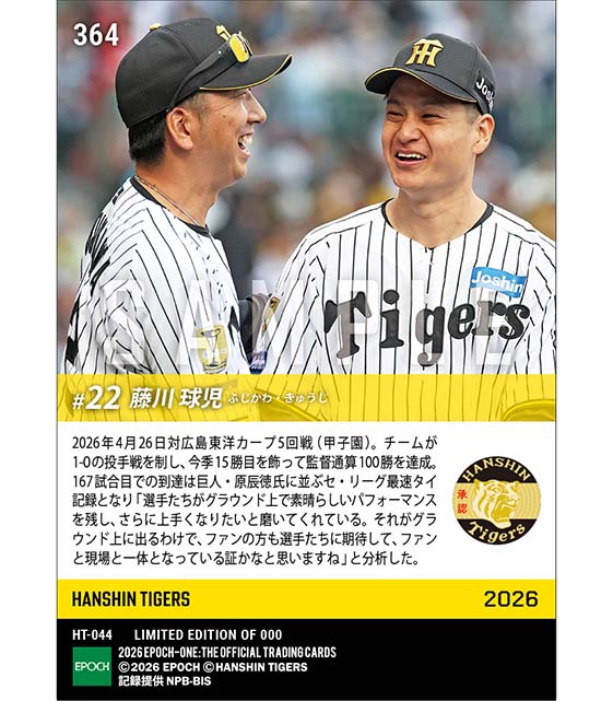 【藤川球児】セ・リーグ最速タイで監督通算100勝達成(26.4.26)