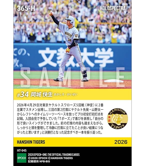 ※ホロスペクトラ RC【岡城快生】プロ初スタメン初安打初打点(26.4.29)
