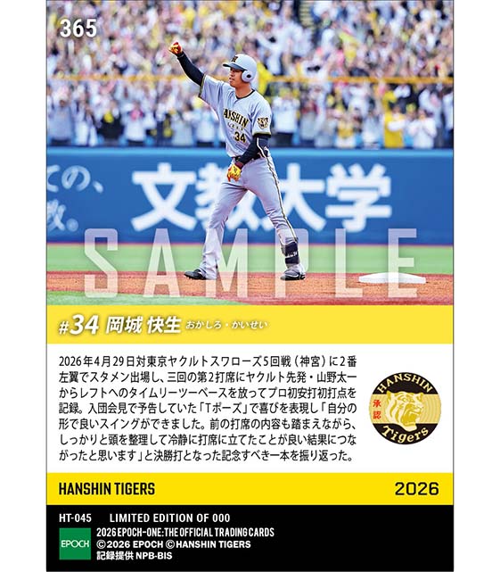 RC【岡城快生】プロ初スタメン初安打初打点(26.4.29) ※ランダムで 1of1 大当たりカード発送対象