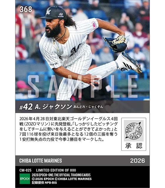【ジャクソン】来日後最多12奪三振の力投で7回零封(26.4.28)