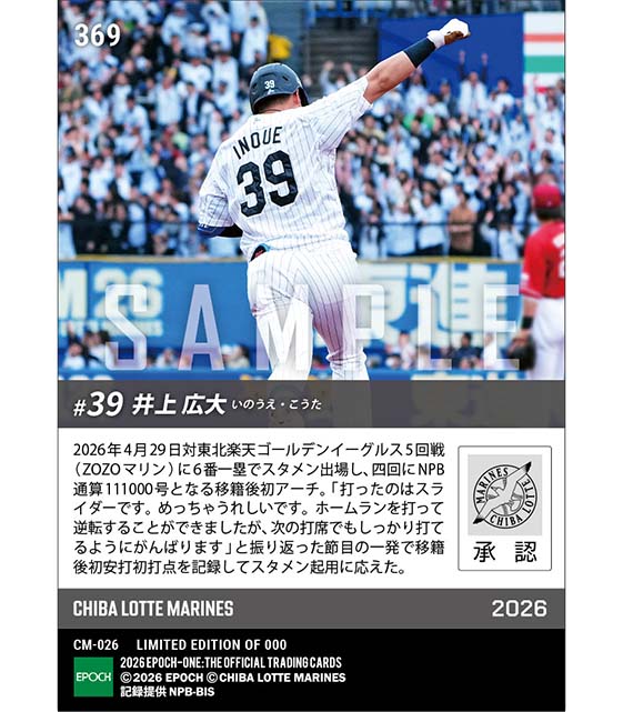 【井上広大】NPB通算111000号となる移籍後初本塁打(26.4.29)