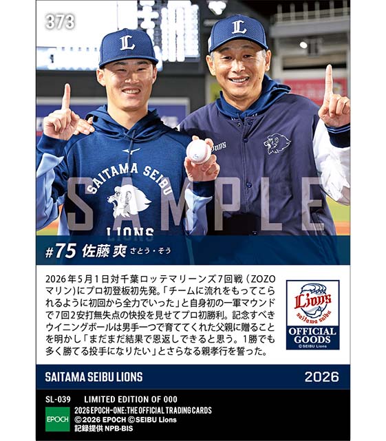 【佐藤 爽】プロ初登板初先発初勝利(26.5.1)