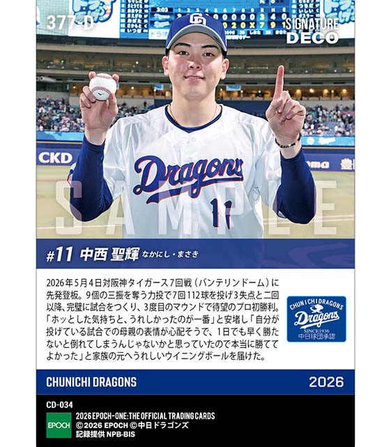 ※SignatureDECO  RC【中西聖輝】待望のプロ初勝利（26.5.4）