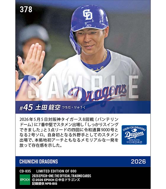 【土田龍空】令和通算9000号本塁打(26.5.5)