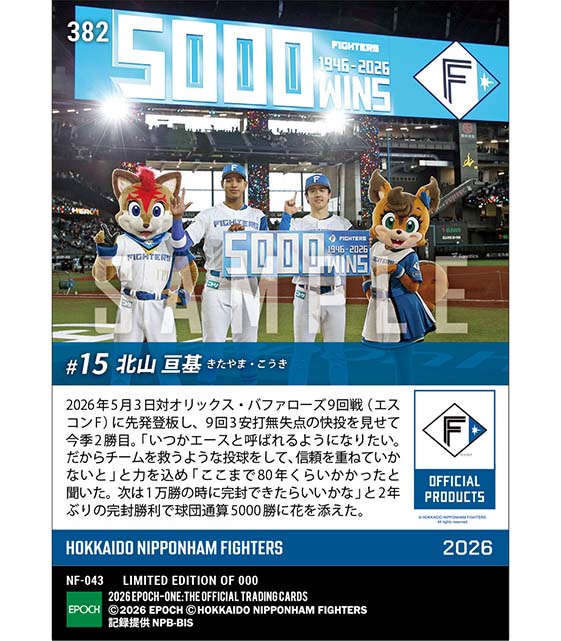 【北山亘基】2年ぶりの完封で球団通算5000勝に花(26.5.3)
