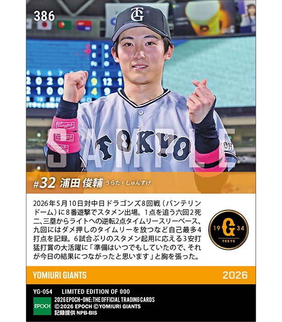 【浦田俊輔】逆転決勝打含むプロ初4打点(26.5.10)