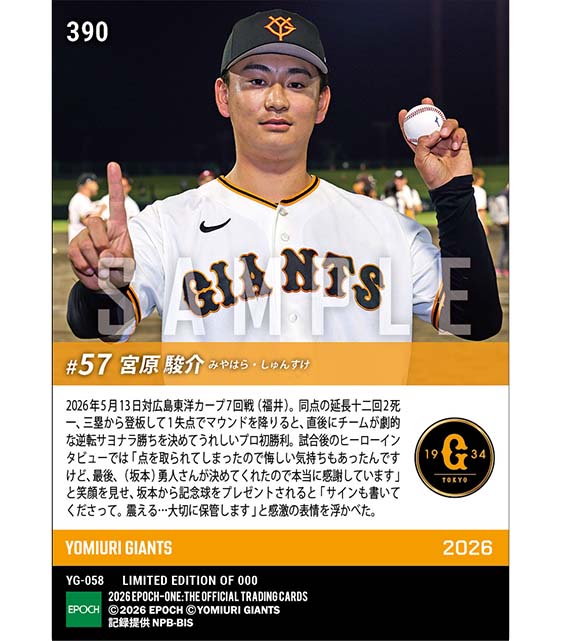 【宮原駿介】感謝感激のプロ初勝利(26.5.13)