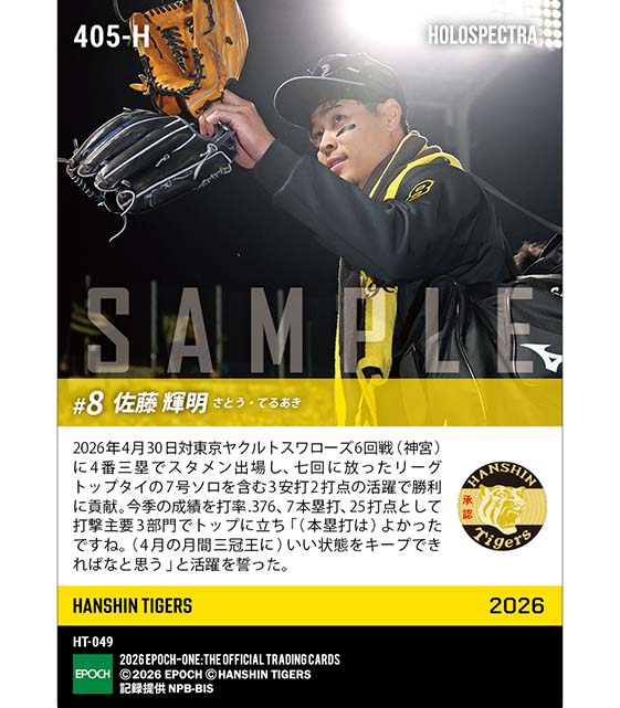 ※ホロスペクトラ 【佐藤輝明】リーグトップに並ぶ7号ソロで“月間三冠王”（26.4.30）