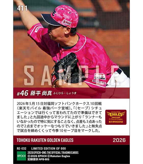 【藤平尚真】14試合連続無失点で今季10セーブ到達(26.5.15)