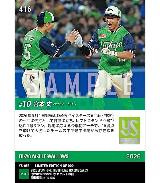 【宮本 丈】4年ぶりの一発となる代打3ラン(26.5.1)