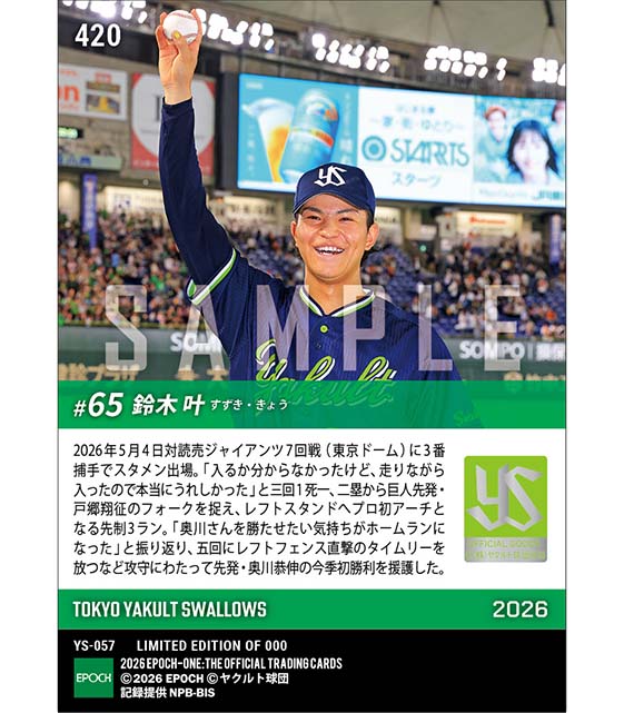 【鈴木 叶】奥川恭伸を援護するプロ初本塁打(26.5.4)