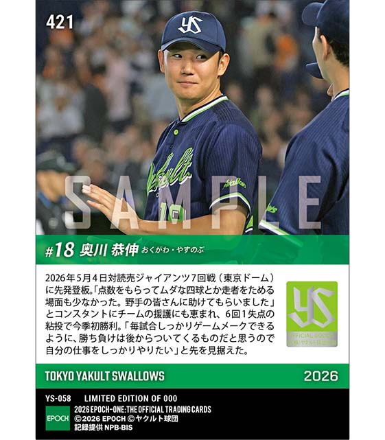 【奥川恭伸】待望の今季初勝利(26.5.4)