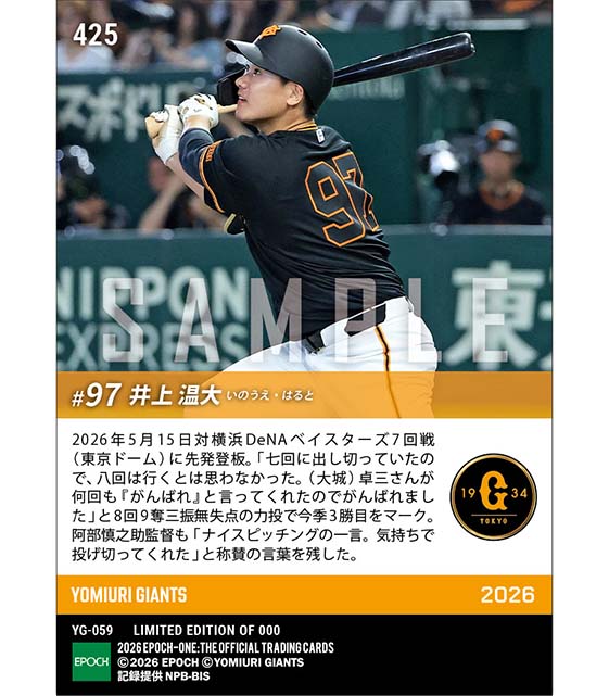 【井上温大】チームを今季初の4連勝に導く8回零封(26.5.15)