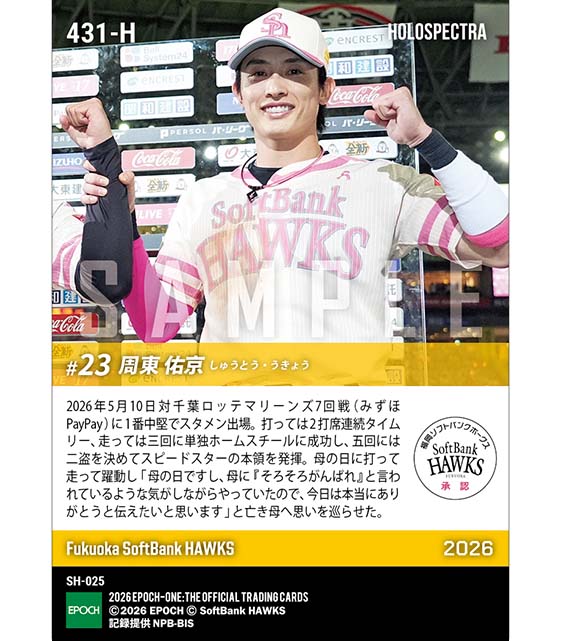 ※ホロスペクトラ 【周東佑京】度肝を抜く単独ホームスチール(26.5.10)