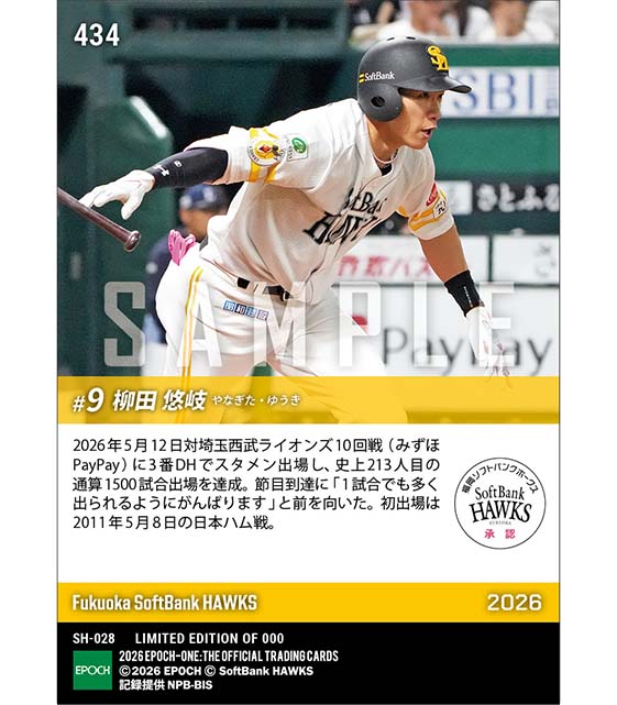 【柳田悠岐】通算1500試合出場(26.5.12) ※ランダムで 1of1 大当たりカード発送対象