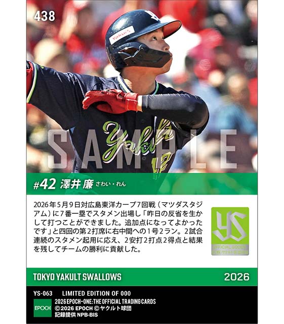 【澤井 廉】今季初アーチ含む2安打2打点2得点(26.5.9)