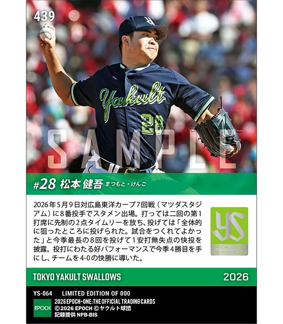 【松本健吾】先制決勝打&8回1安打無失点で今季4勝目(26.5.9)