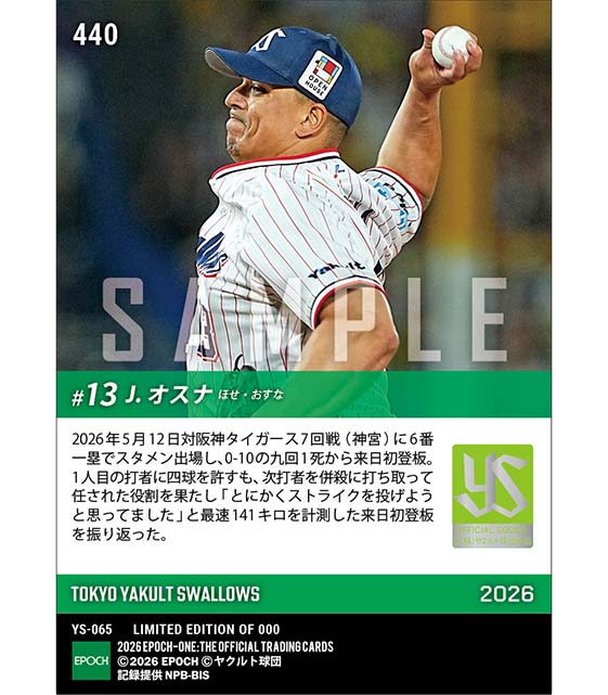 【オスナ】来日初登板(26.5.12)