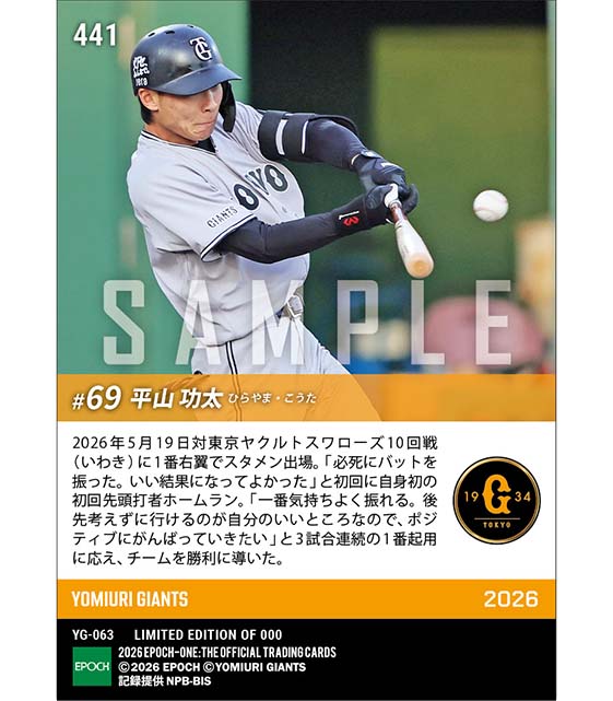 【平山功太】プロ初先頭打者弾(26.5.19)