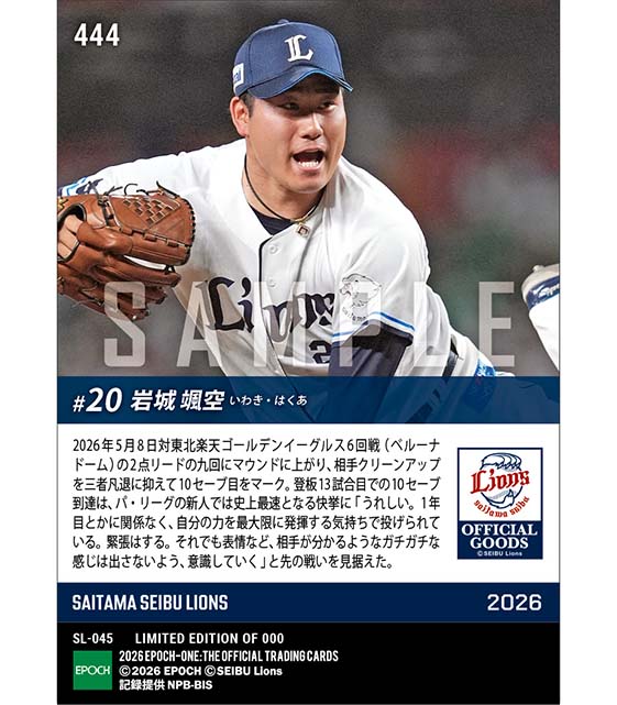 RC【岩城颯空】パ・リーグ新人歴代最速10セーブ(26.5.8)