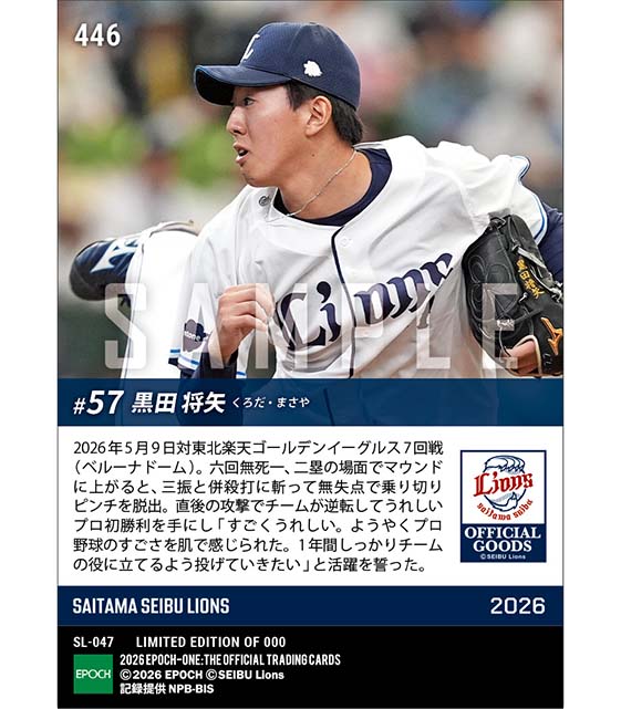 【黒田将矢】待望のプロ初勝利(26.5.9)